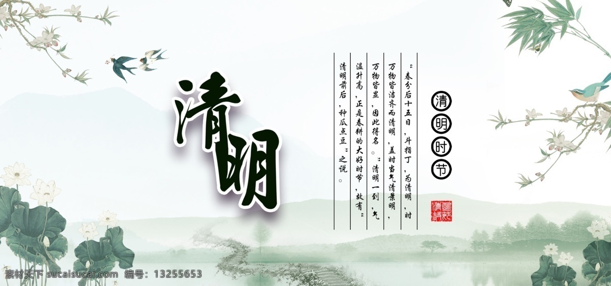 清明节 水墨画 山水 淡雅 节气 山峰 湖泊 荷花 荷叶 手绘 中国风 清明祭祖 banner