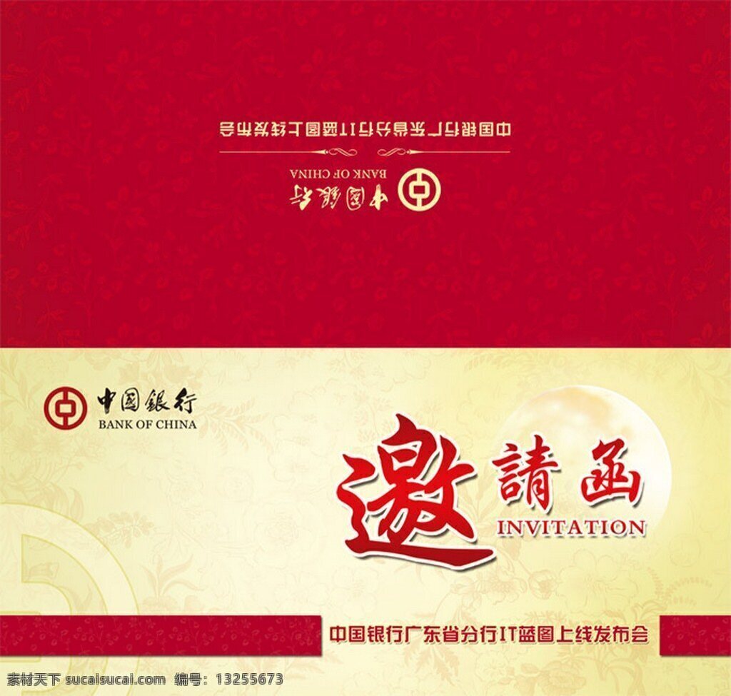 中国银行 邀请函 分层 logo 应用 艺术字体 古典花纹背景