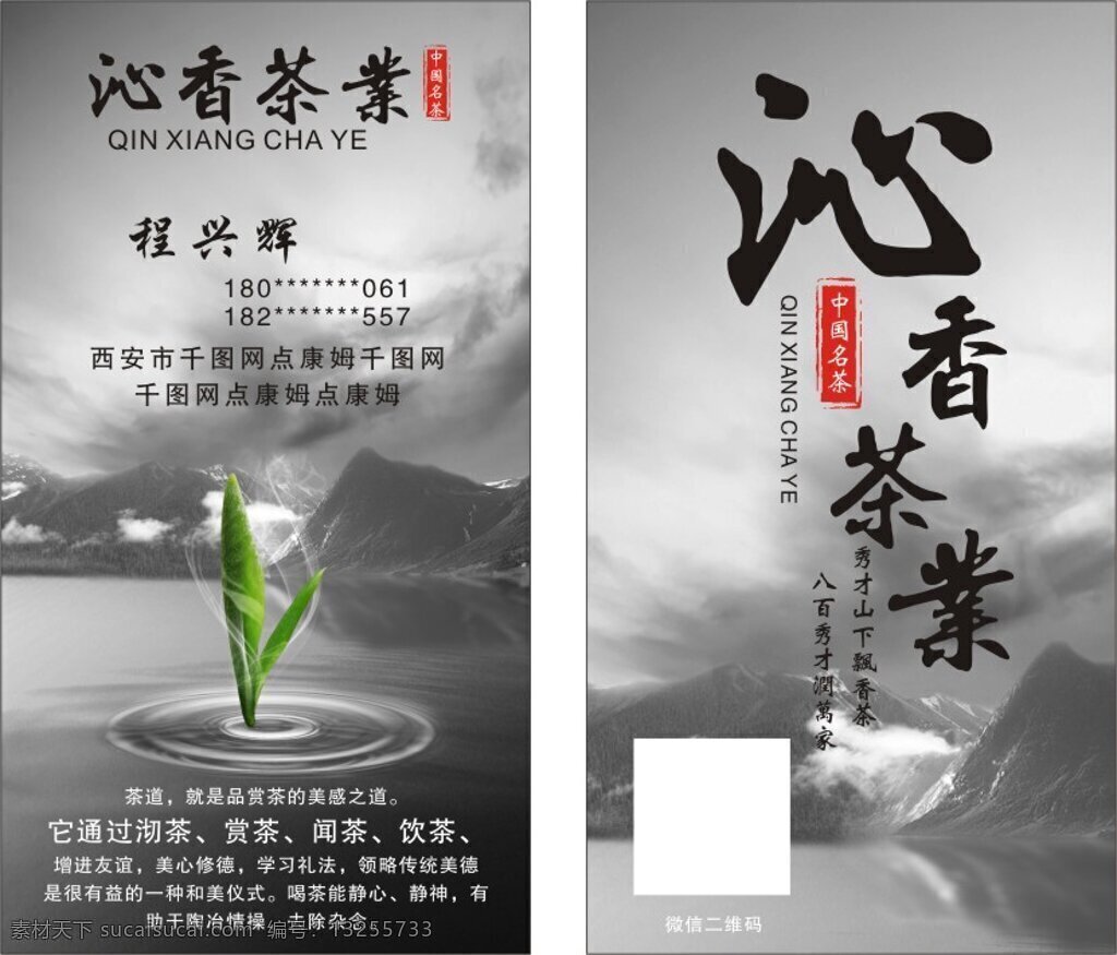 高档茶业名片 名片 高档名片 黑色名片 高级名片 茶叶名片 茶叶
