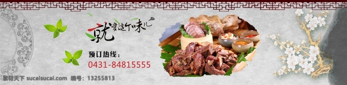 美食 banner 古风 食品