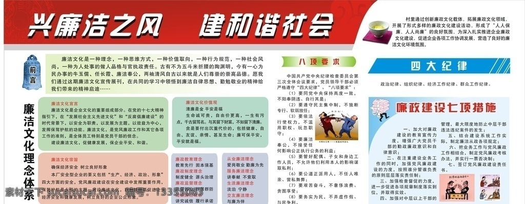 廉政 宣传栏 模板 廉政宣传栏 宣传栏模板 廉政文化 廉政宣传 廉政建设 宣传栏设计 宣传背景 廉政展板 廉政教育 廉洁 廉 共享素材 展板模板