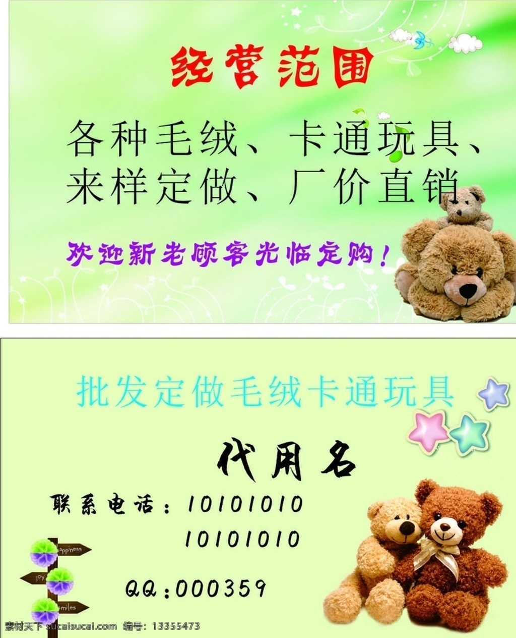 玩具 名片 玩具名片 玩具店名片 幼儿玩具 玩具大全 玩具大全名片 玩具厂家名片 加工玩具名片 生产玩具名片 玩具销售名片 儿童玩具 儿童玩具名片 玩具优惠卡 玩具优惠券 玩具专卖名片 婴幼儿玩具 毛绒玩具名片 名片卡片