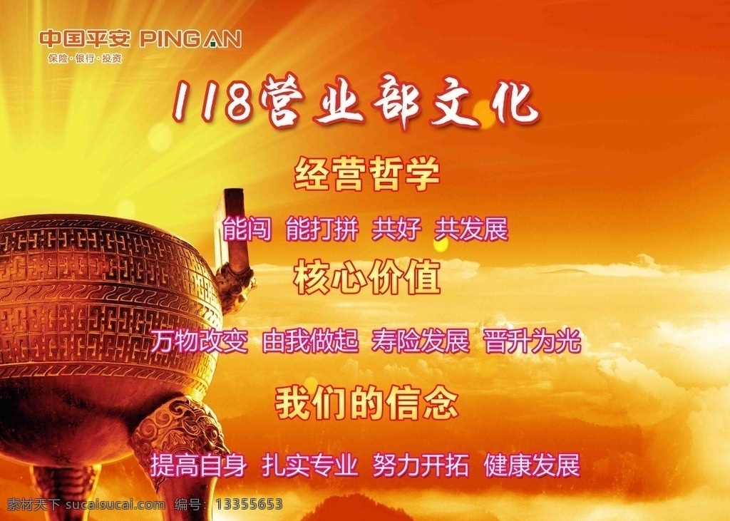 企业文化 企业 文化 诚信 海报 展板 黄金 光芒 财富 营业 哲学 中国风 理财 保险 投资 海报广告 展板模板