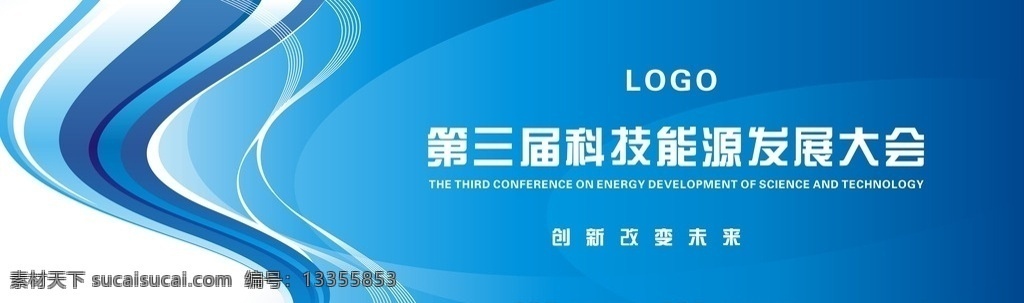 科技 时尚背景 现代背景 发展大会背景 蓝色背景 科技背景 能源大会 发布会 科技公司