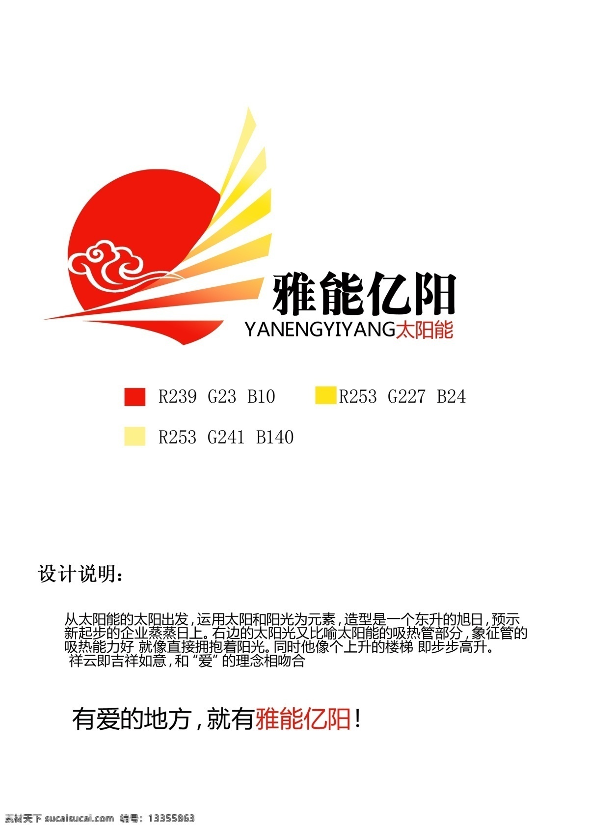 太阳能 标致 模版下载 logo设计 太阳 阳光 光线 祥云 红色 黄色 标致设计 旭日 企业标致 企业标志 温暖 图形素材 太阳素材下载 标志设计 广告设计模板 源文件