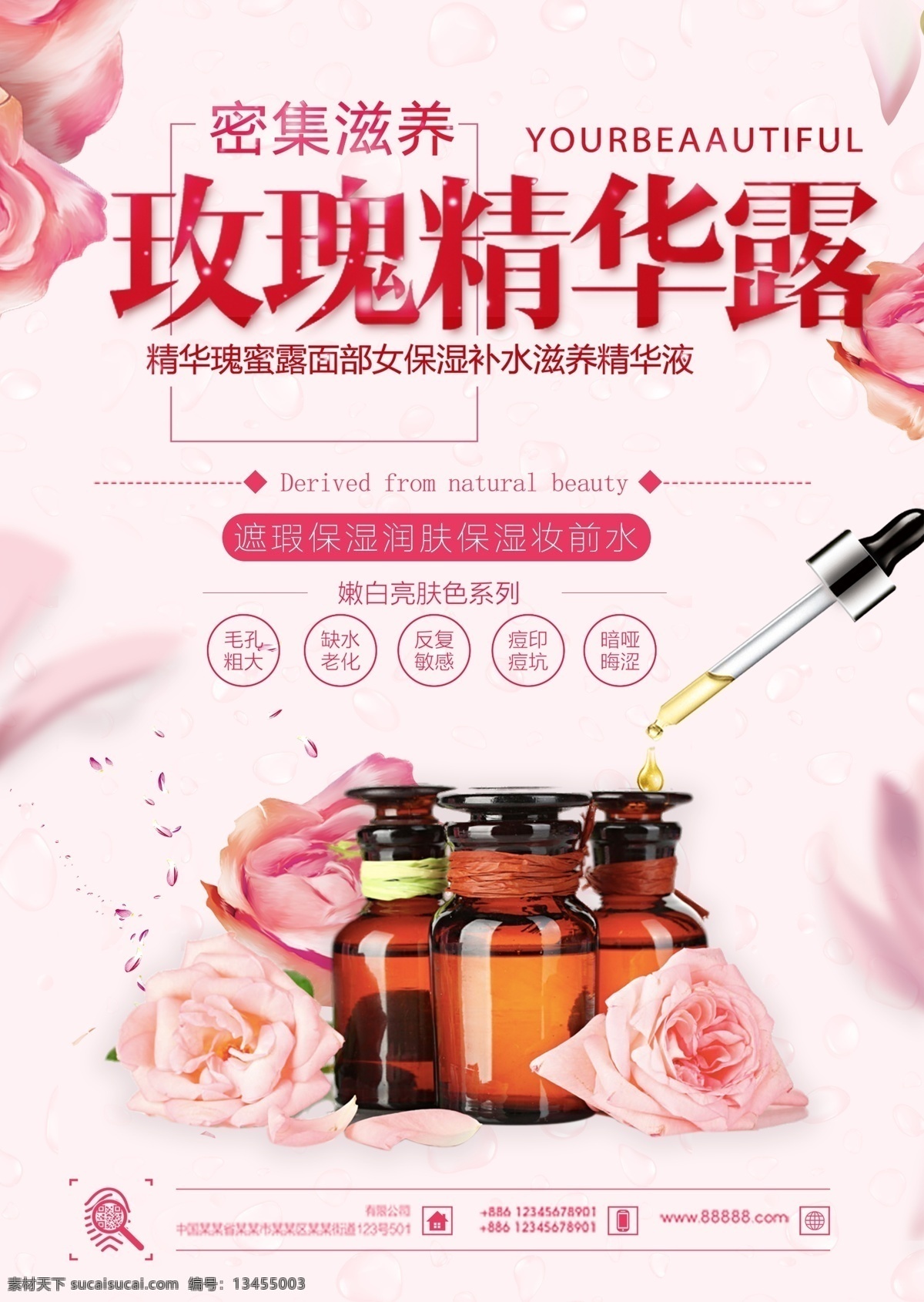 时尚 清新 玫瑰 护肤品 海报 创意海报 美容海报 化妆品 化妆品海报 礼盒 精油 美容 护肤 微整 整形 化妆水 护肤海报 化妆品花瓣 珍珠 美容护肤 纸纹 美白 保湿 花 药妆 补水 免费模板 时尚玫瑰 清新时尚