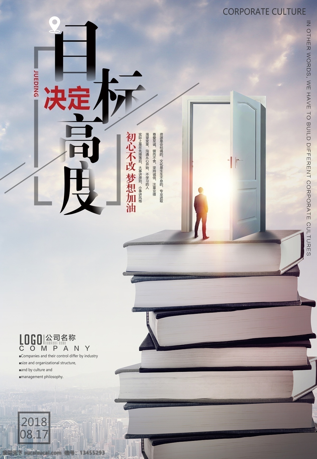 励志海报 励志 加油 梦想 冲刺 打卡 问候 目标 高度 读书
