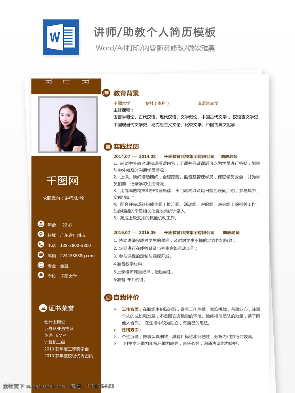 许 飞 讲师 助教 个人简历 模板 简历 简历模板 个人简历模板 简洁风 应届毕业生 讲师助教