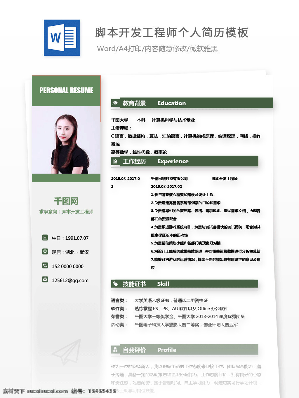 凌 建文 脚本 开发 工程师 个人简历 模板 简历 互联网 绿色 唯美 简历模板 个人简历模板 13年 前端开发