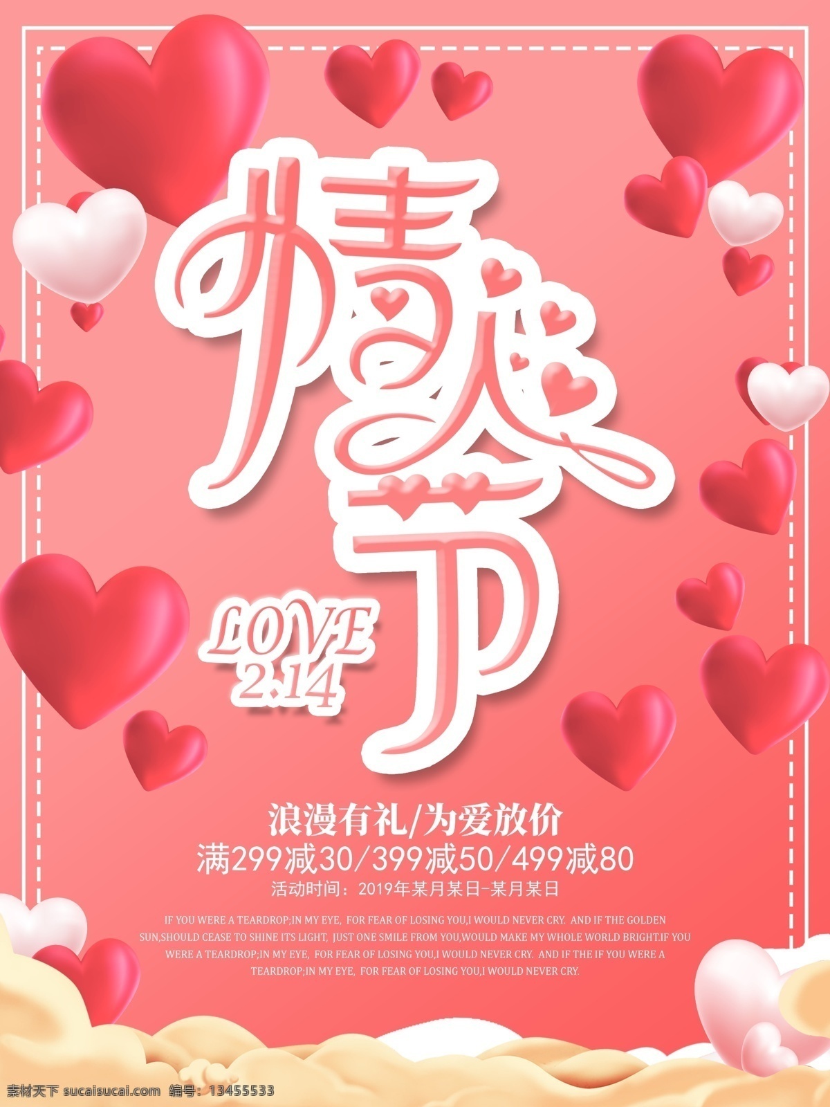情人节 爱心 浪漫 海报 七夕 云 促销 情人 爱情 爱 粉色 love