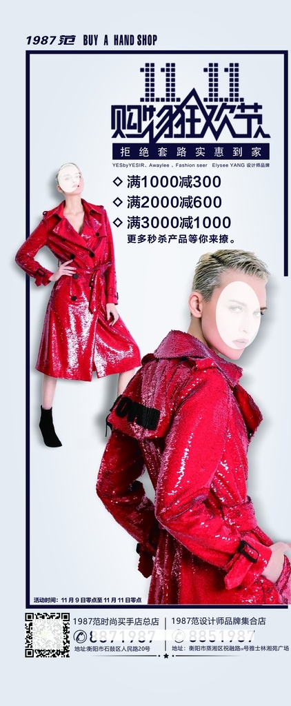 服装活动展架 海报 简约 双十一活动 展架 大牌服装 欧美
