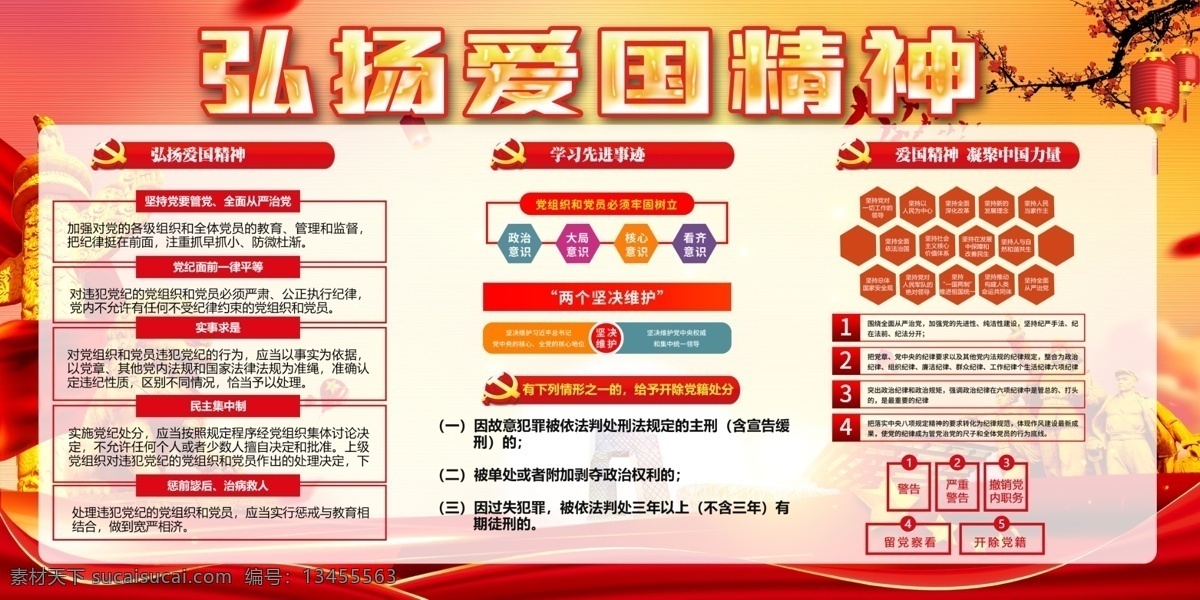 弘扬爱国精神 爱国主义 爱国主义教育 宣传展板 爱国主义标语 爱国主义展板 爱国主义口号 爱国教育 爱国教育展板 儿童教育 中国梦 学校展板 爱国爱党 校园展板 爱国 主义教育标语 文化教育 校园文化 民族精神 爱国精神 热爱祖国 爱我中华 我爱中国 思想政治教育 小学 中学