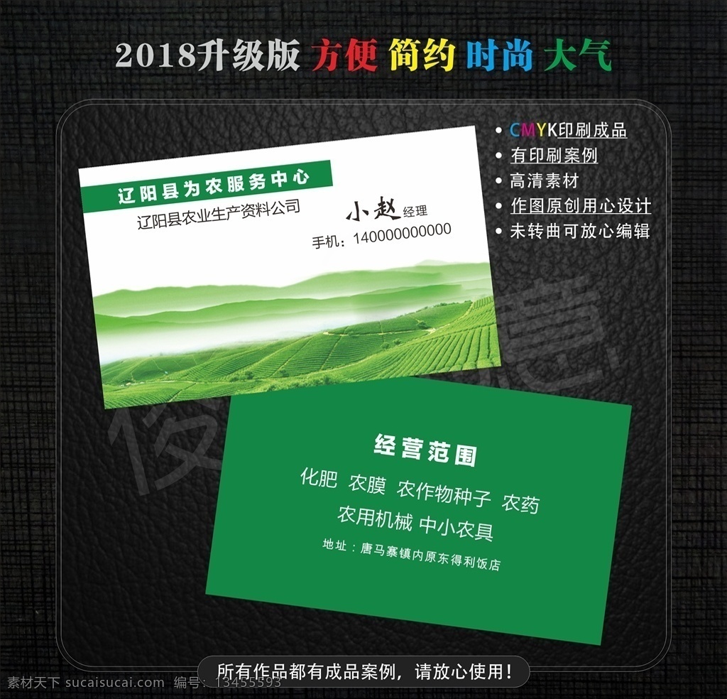 农业 服务中心 名片 农业展板背景 质量兴农 质量 现代农业 和谐 新农村 农民致富 农业海报 农业新农村 农业墙体广告 农业广告素材 农业人物 农业农民 农业素材 农业丰收 农业背景 农业宣传 农业画册 农业图片 农业灯箱 三农展板 农业标语 农业宣传标语 农业宣传展板 加强农业建设 农业服务中心 农业名片 卡片 名片卡片