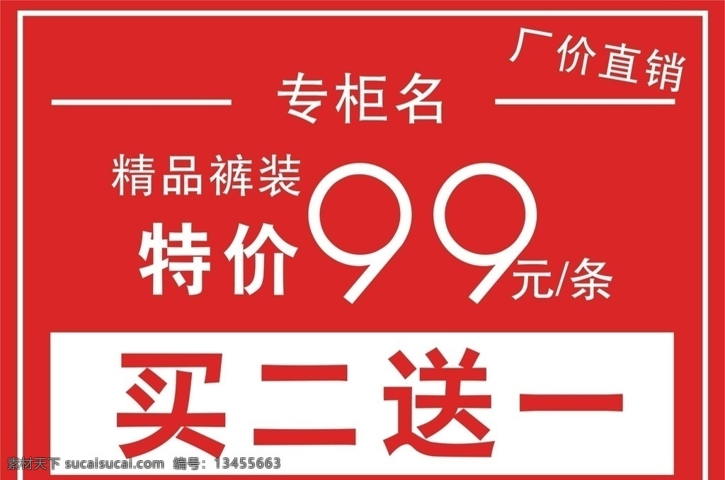 折扣牌 商场 促销价格 特卖 厂家直销 底纹边框 边框相框