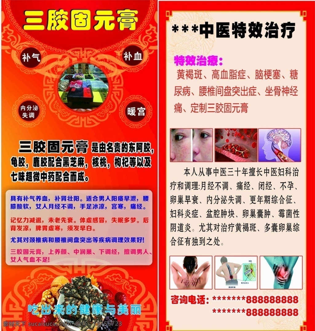 中医展架 特效治疗 中医 展架 三胶固元膏 特效 脑梗塞 诊所展架 治疗 中药 展板模板