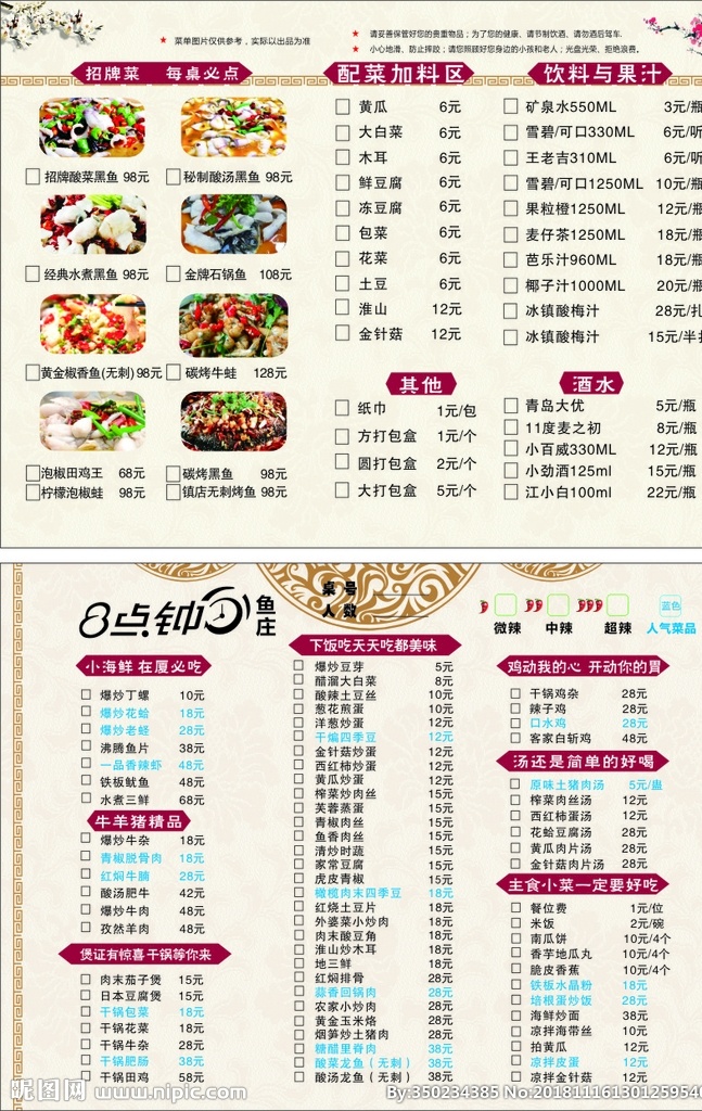 点菜单 菜谱 火锅点菜单 一次性菜谱 餐饮 麻辣烫 烤鱼 dm宣传单
