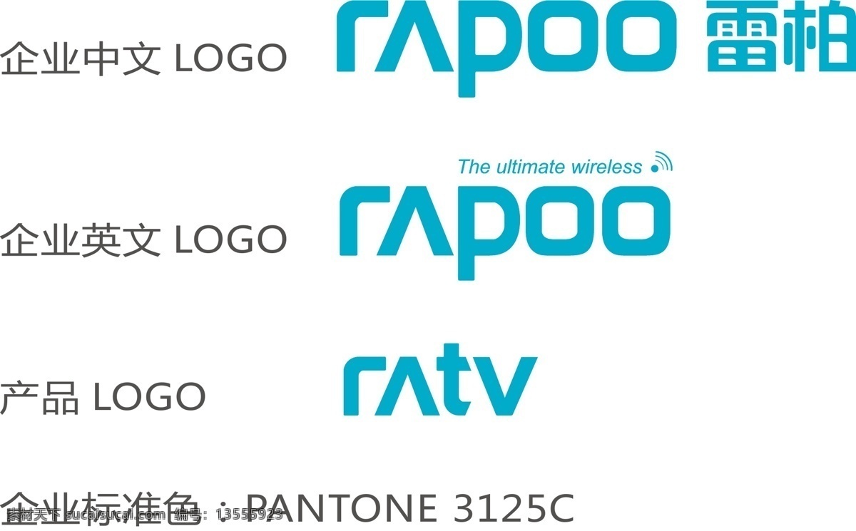 雷柏 logo 企业标准色 中文logo 英文logo 产品logo rapoo ratv 企业 标志 标识标志图标 矢量