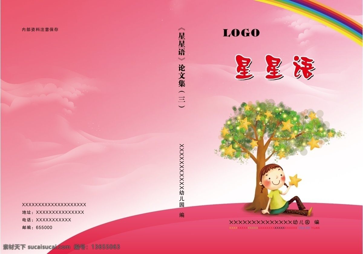星星 幼儿读物封面 卡通人物 版式 清爽背景