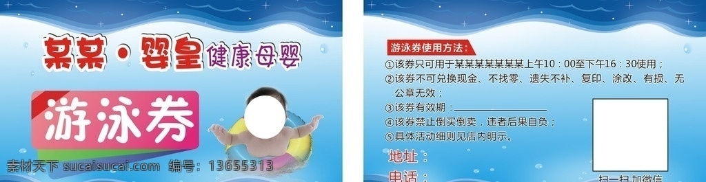 儿童游泳 婴儿 体验卡 小太阳 游泳 游泳会员卡 游泳vip卡 vip会员卡 婴儿游泳券 婴儿洗澡 宝宝游泳 婴儿游泳 婴儿沐浴卡 名片卡片