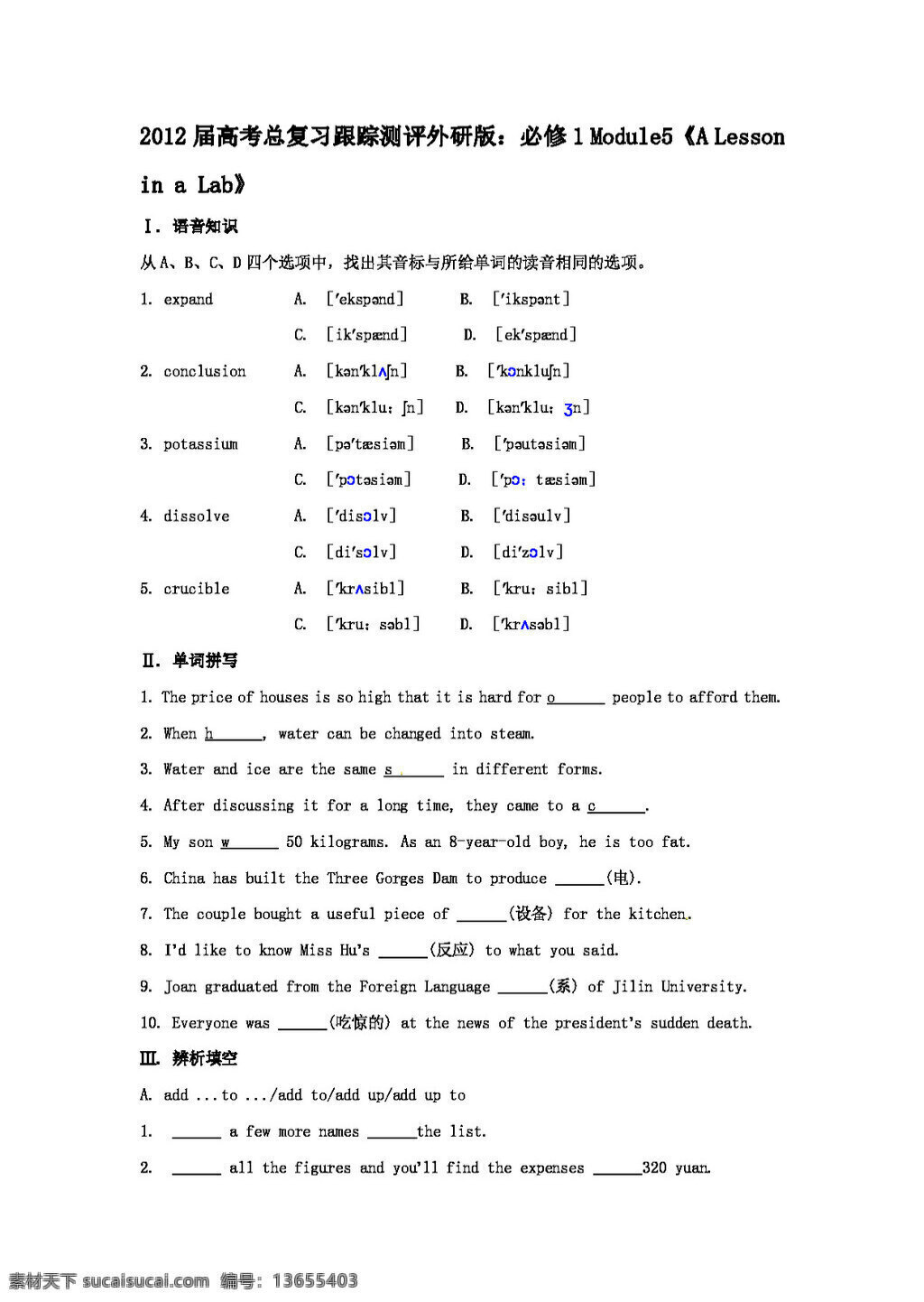 高考 专区 英语 必修 module5a lesson in a lab 高考专区 试卷 外研版