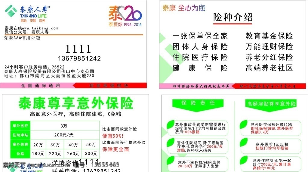 泰康 泰康保险 泰康人寿 泰康名片 泰康宣传单 泰康logo