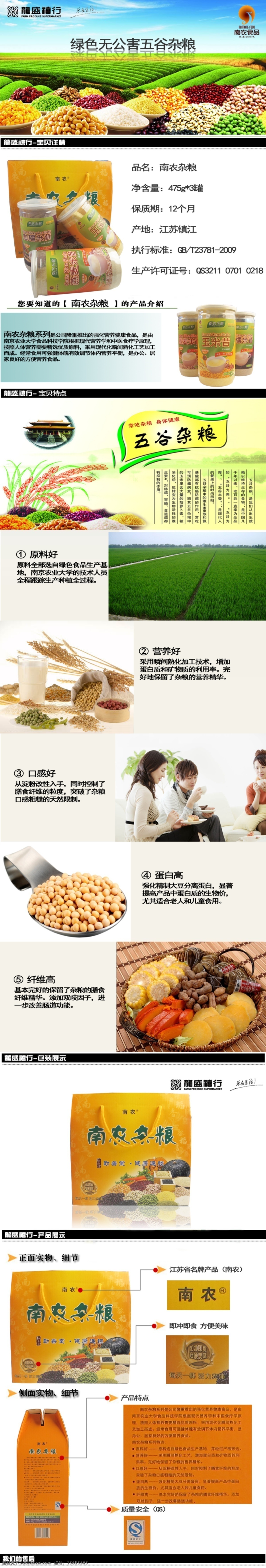 五谷杂粮详情 淘宝详情 淘宝天猫 品牌详情页 产品宝贝描述 分层素材 淘宝 详情模板 淘宝界面设计 淘宝装修模板 微信海报设计 薏米粉 红豆薏仁粉 五谷杂粮粉 早餐食品 代餐粉 薏米 促销标签