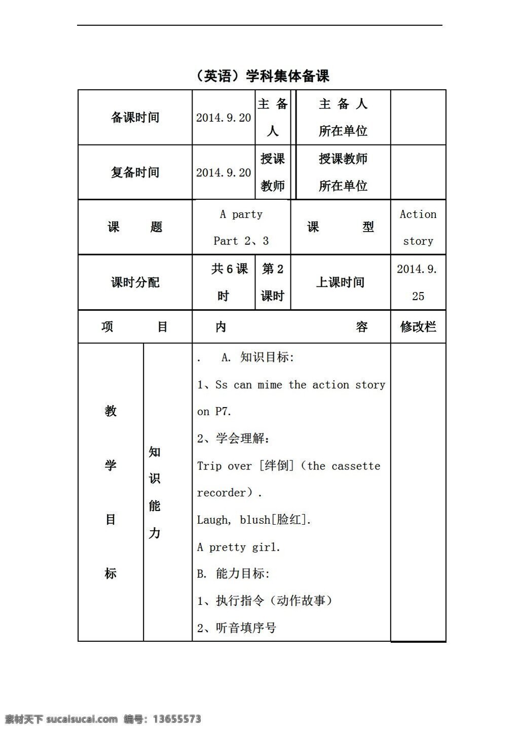 五 年级 上 英语 join in版 unit5 教案 外研剑桥版 五年级上