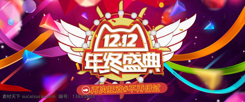 紫红色 天猫 双十 二大 促 海报 双 促销海报 促销图片 海报素材 紫色双11 紫色双12 淘宝海报 淘宝双十一 淘宝双十二 手绘 立体 c4d 618
