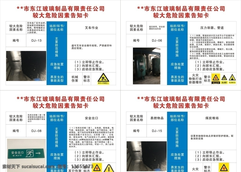 危险告知卡 制度牌 危险因素告知 当心火灾 当心爆炸 机械伤人 防止物体打击 危险物品 宣传制度牌 宣传设计 公司制度 公司宣传 创意设计 化学品 玻璃 玻璃厂制度 展板模板