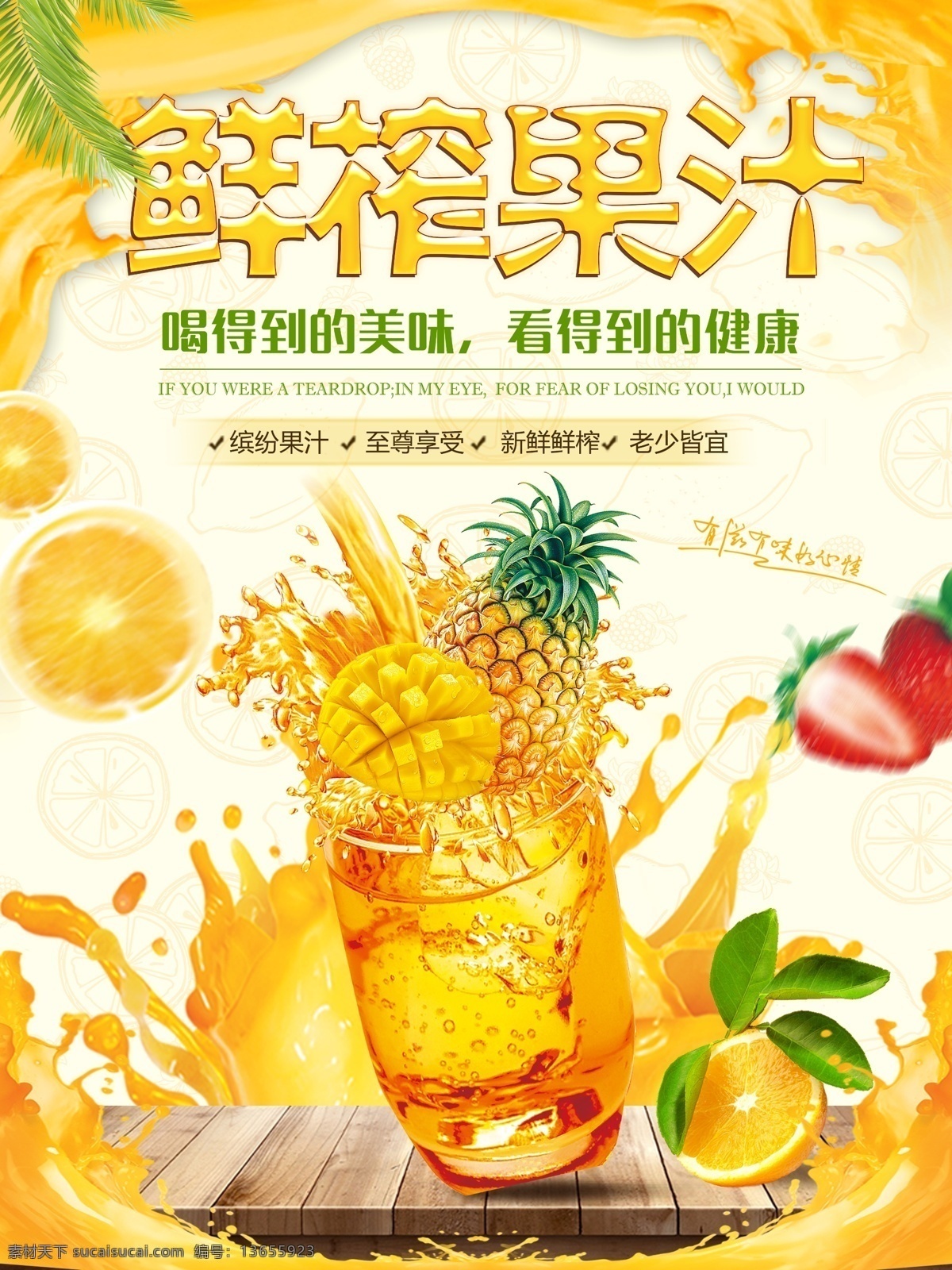 黄色 清新 夏季 夏日 鲜榨 果汁 饮品 海报 饮料 促销 冷饮 鲜榨果汁 菠萝汁 草莓 橙汁 美味