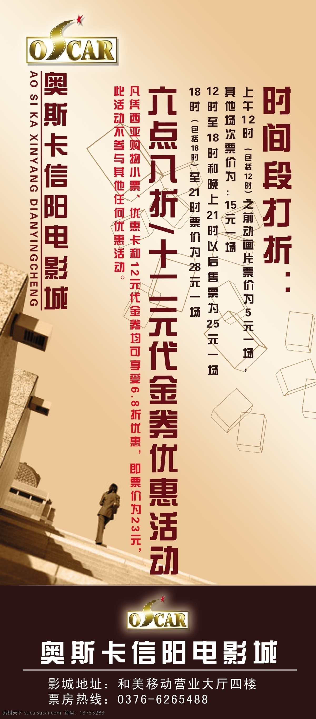 x展架 x 展架 模板下载 奥斯卡 抽象 打折 电影 个性 人物 减价 建筑 仰望 易拉宝 展板模板 广告设计模板 源文件 x展板设计