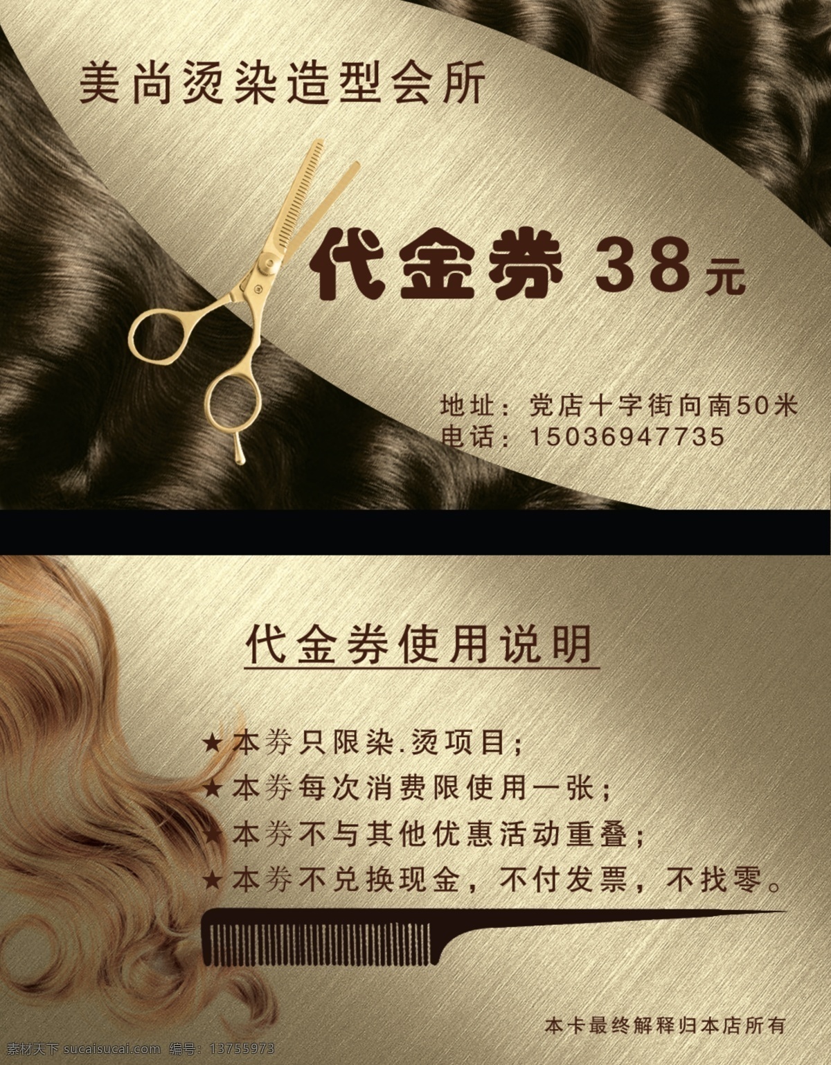 理发店代金券 理发店 代金券 名片 造型会所 潮流背景 分层