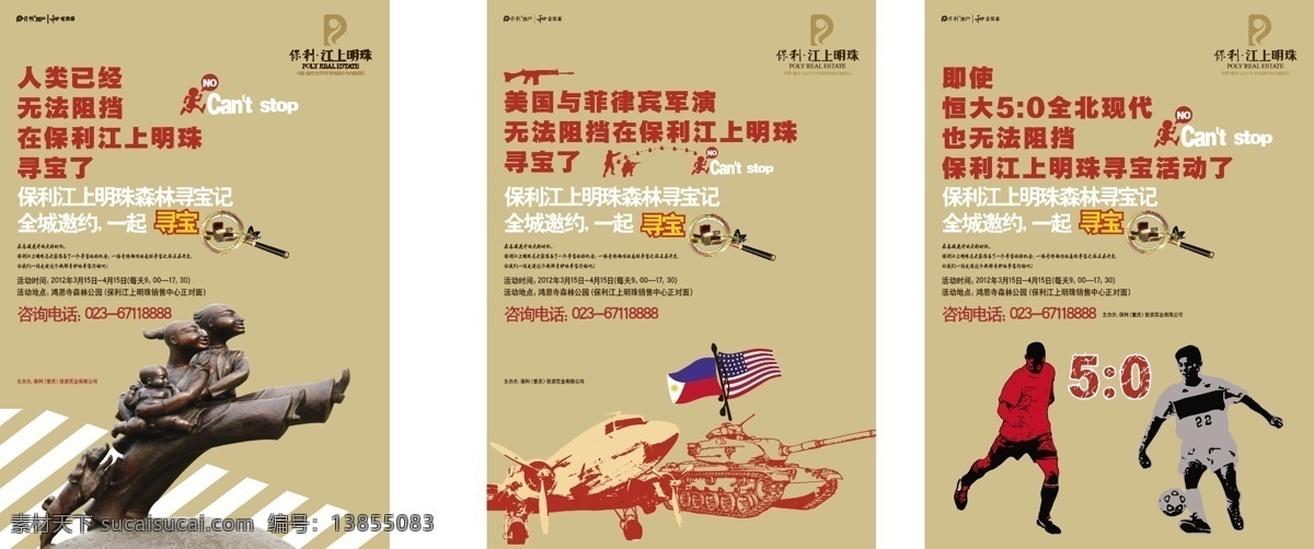 寻宝免费下载 宝藏 春节 地产 放大镜 飞机 节日素材 跨越 坦克 寻宝 微博稿 足球 海报 矢量 其他海报设计