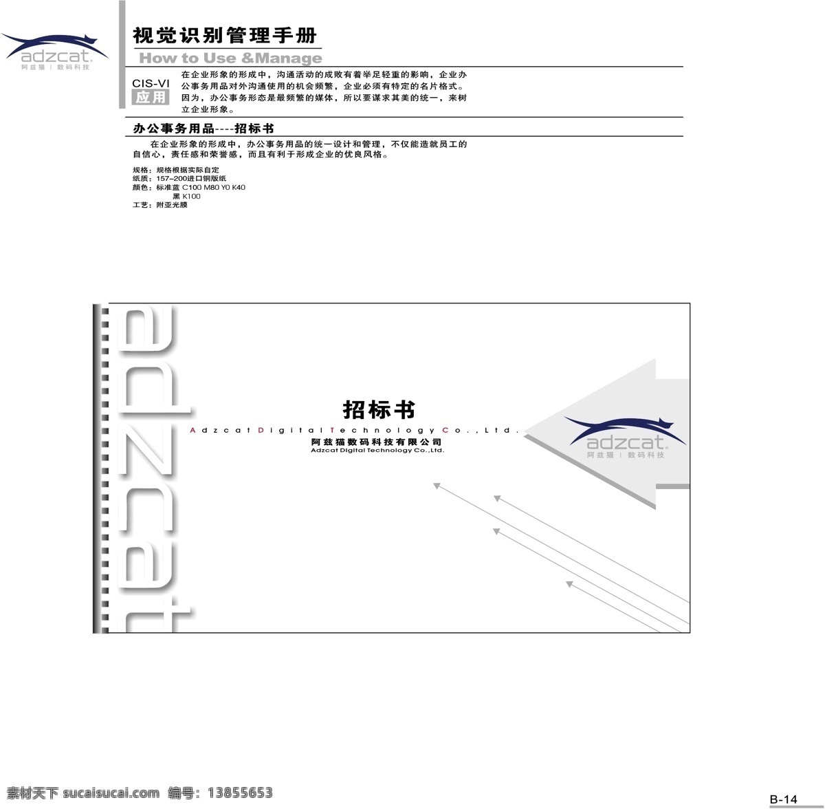阿兹 猫 数码 vi宝典 vi设计 矢量 文件 阿兹猫数码 矢量图