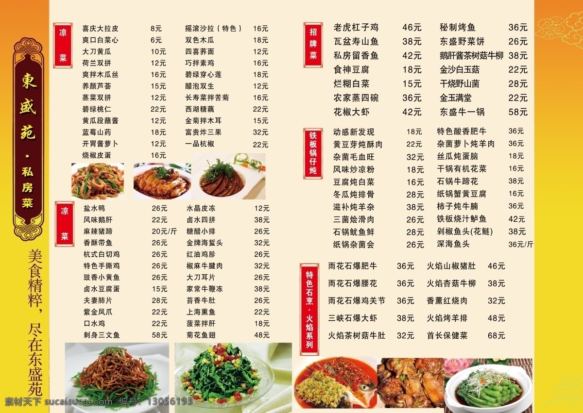 菜谱 菜单 价格 封面 菜品 热菜 凉菜 菜单菜谱 广告设计模板 源文件