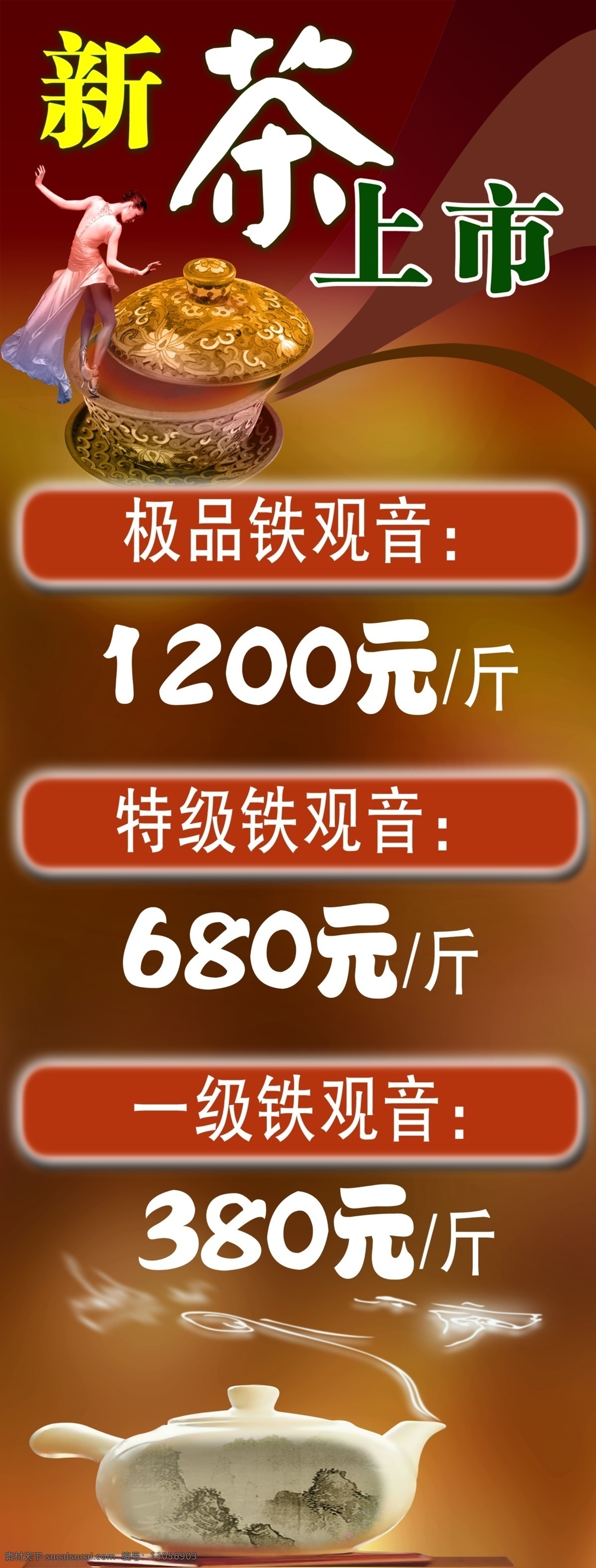 茶树 茶叶广告 茶叶海报 促销海报 海报素材 新茶上市海报 新品上市 红色