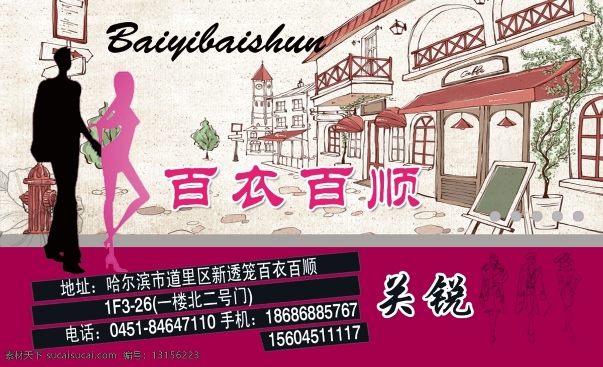 紫色服装名片 服装名片 紫色素材 服装 白色