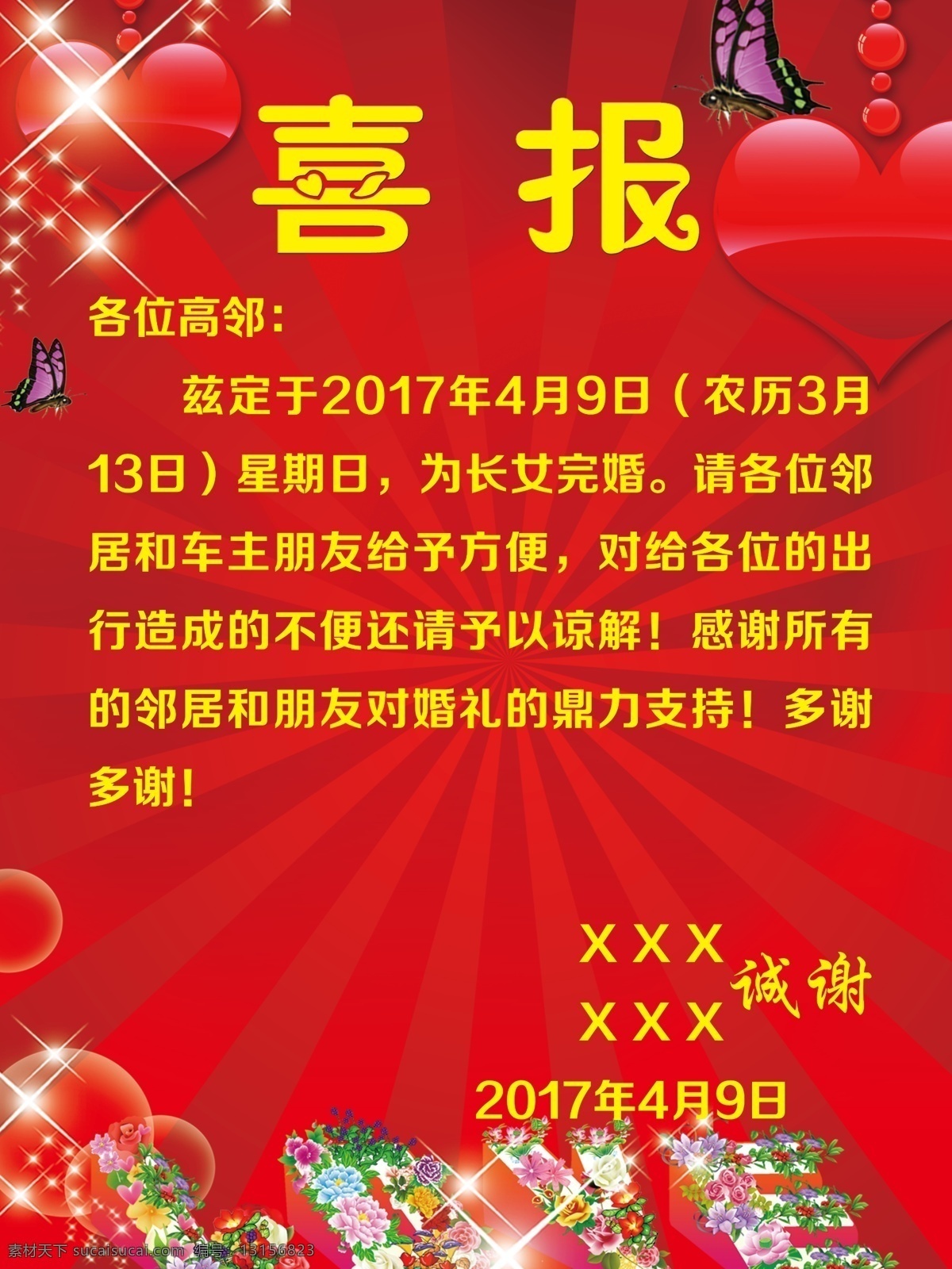 结婚喜报底图 喜事通知海报 结婚海报设计 小区通知海报 喜事通知喜报 红色喜报底图