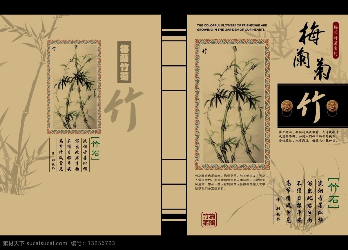 封面设计 版式设计 竹 画册 中国 风 封面
