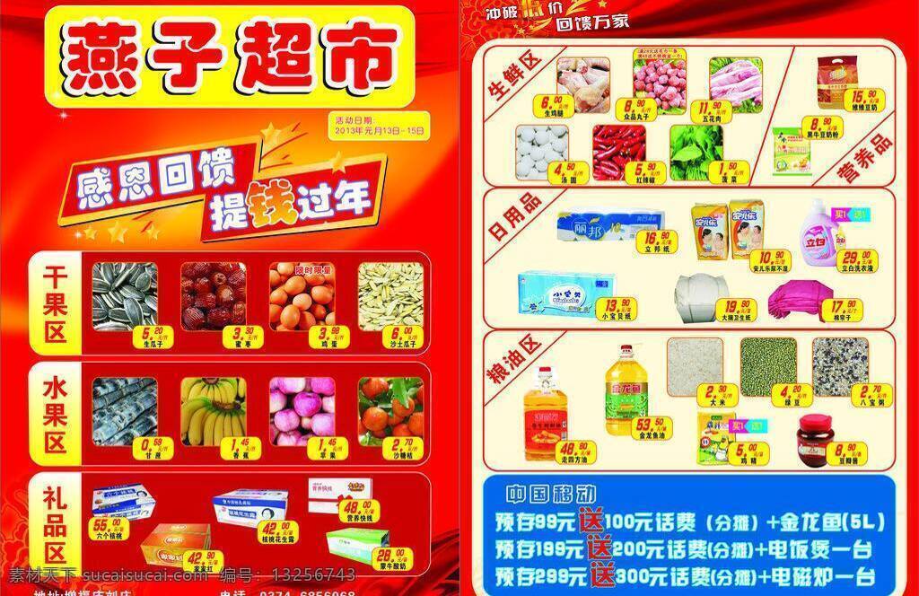 dm dm宣传单 彩页 超市dm 单页 感恩回馈 燕子 超市 矢量 模板下载 燕子超市 过年感恩回馈 节日素材 2015 新年 元旦 春节 元宵