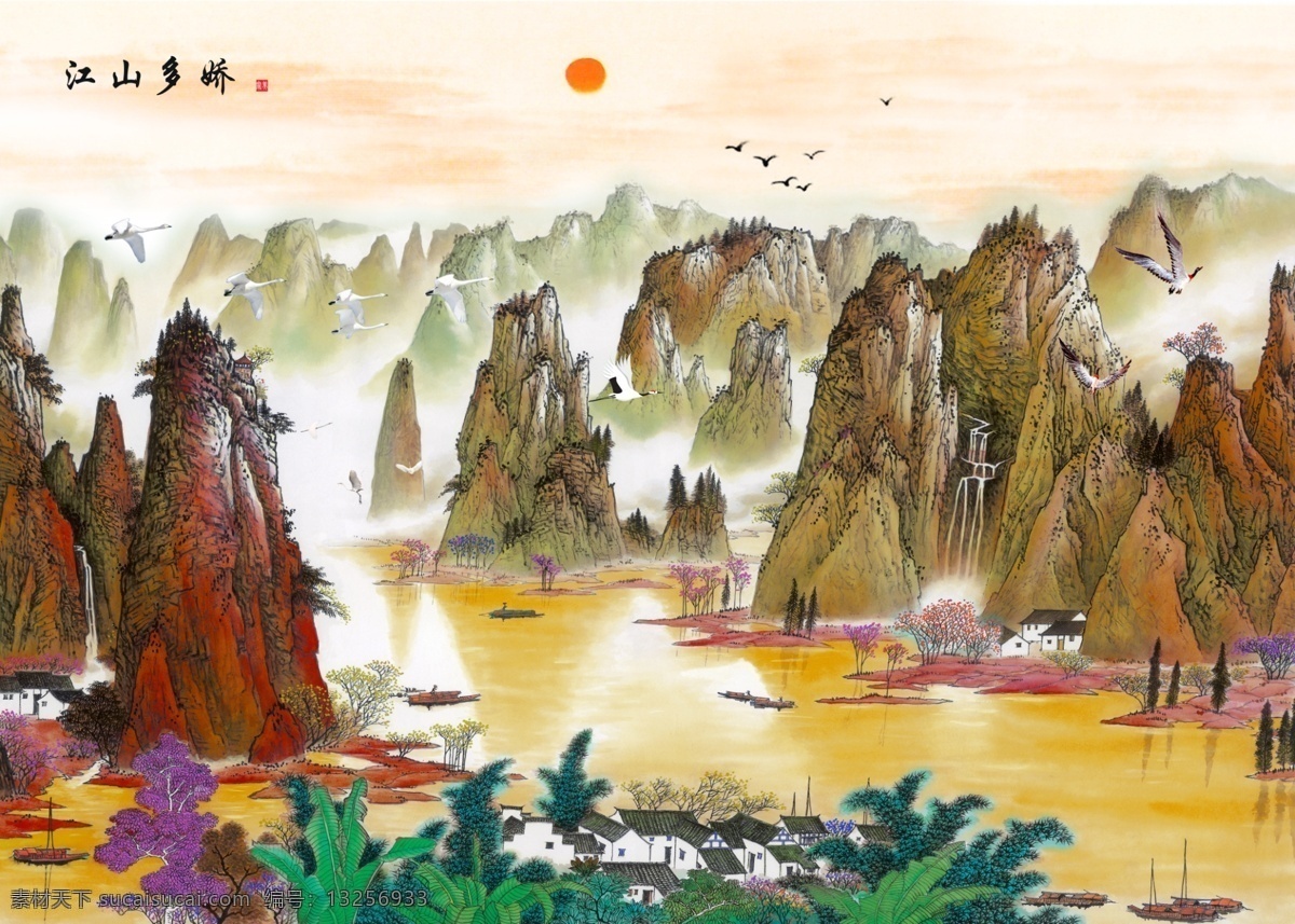 300dp 分层 碧水 壁画 朝霞 船 大山 大雁 大自然 房子 风景画 江山多娇 模板下载 山河锦绣 山水风景 装饰画 油画 国画风景 风景国画 山水画 山水国画 国画山水 国画 瀑布 河流 流水 划船 竹子 树林 红叶树 湖泊 山水瀑布 仙鹤 山 远山 太阳 霞光 祥云 层林尽染 层峦叠嶂 风景如画 奇山异水 世外桃园 人间仙境 风景 源文件 家居装饰素材 山水风景画