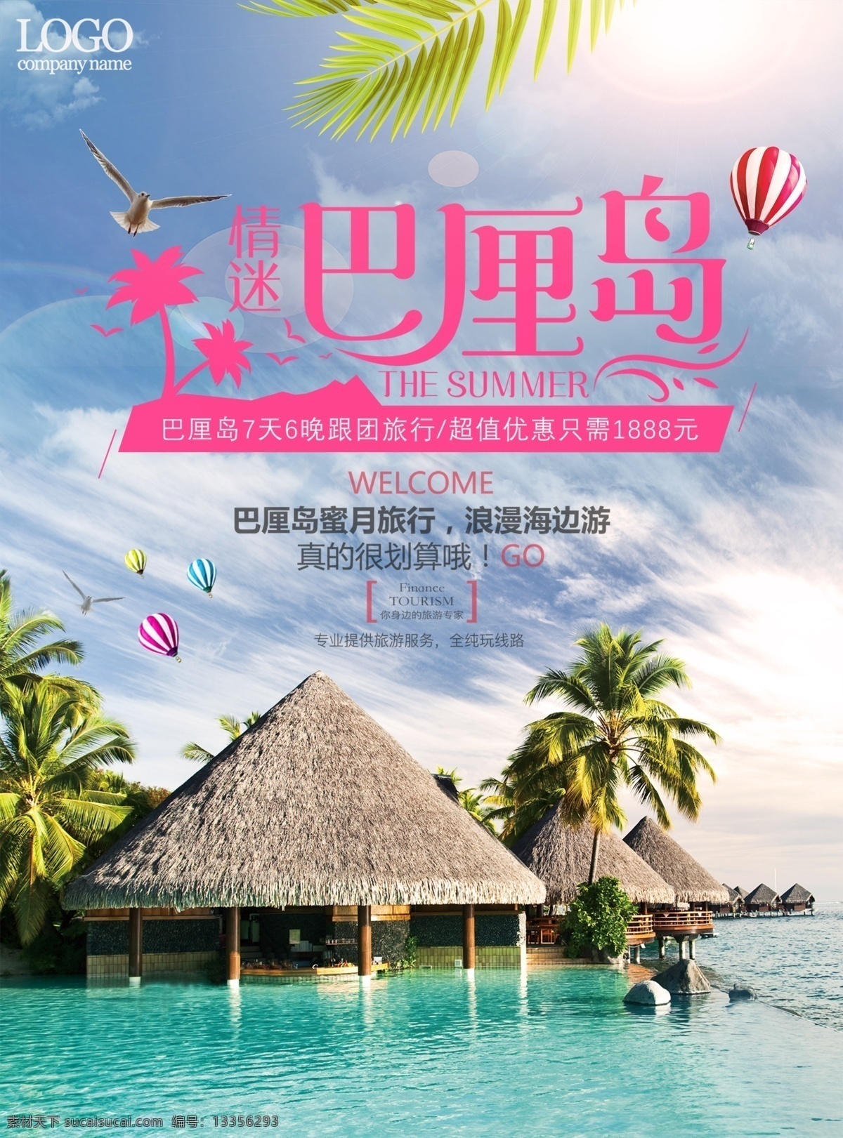 巴厘岛 旅行 海报 旅行海报 巴厘岛旅行 旅游 境外游 旅行社 促销 展板