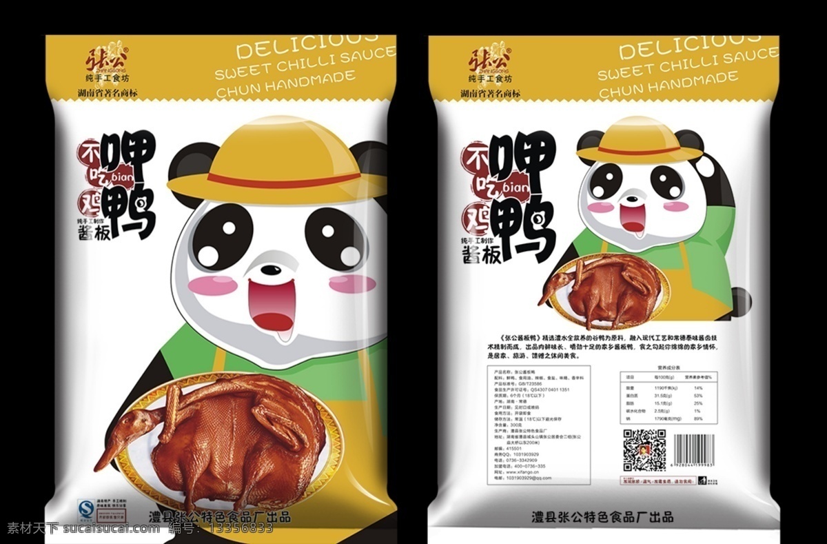 酱 板鸭 卡通 包装袋 效果图 特产 酱板鸭 卡通装