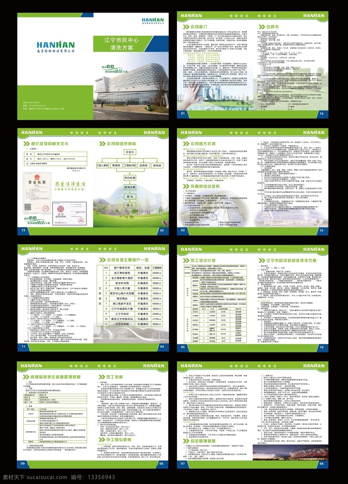 保洁企业画册 保洁 企业画册 绿色 环保 市民中心 标志 分图层 白色