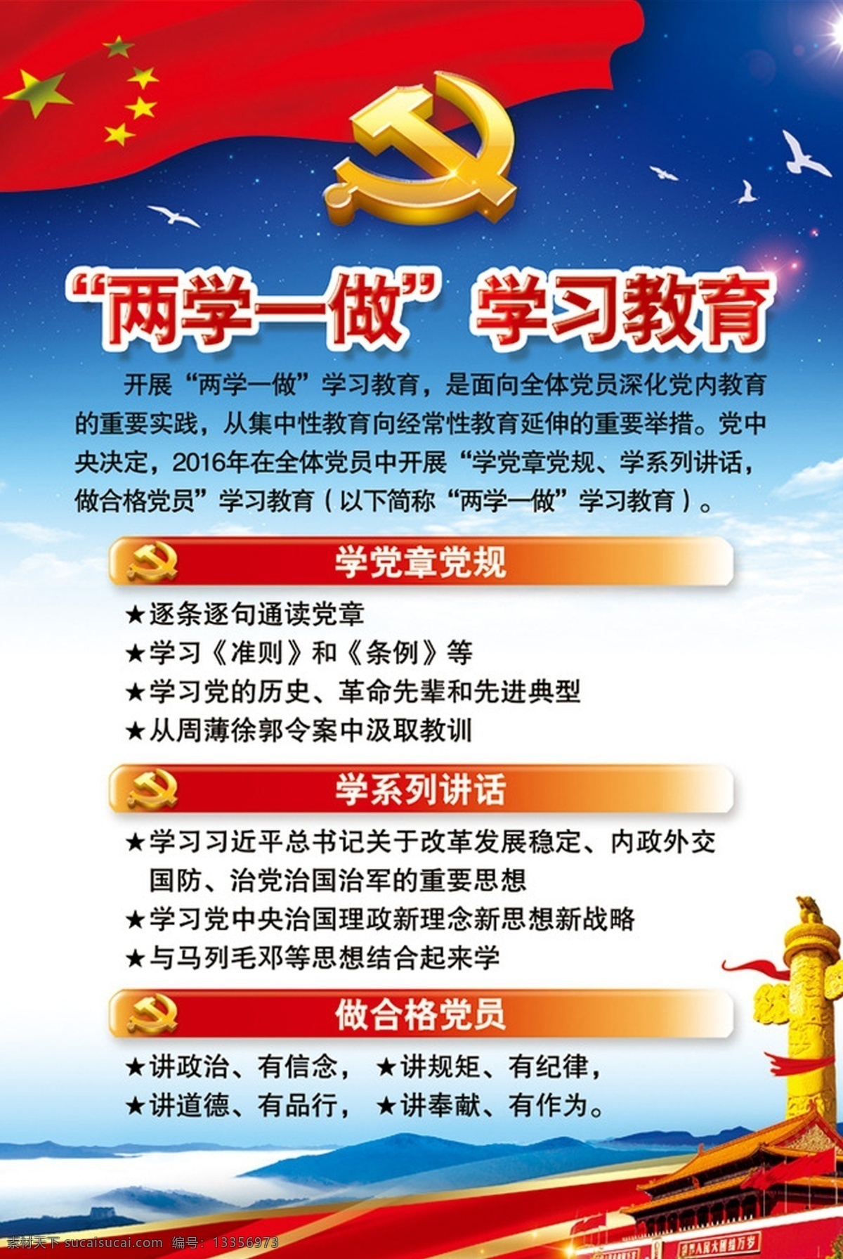 党建 两学一做 党徽 红旗 国旗 华表 蓝色 天安门 白色