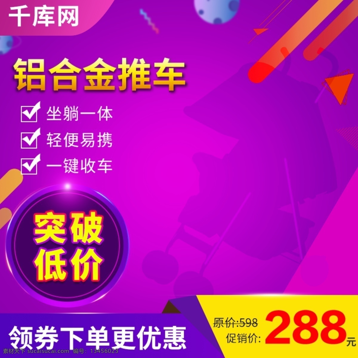 双十 二 年终 盛典 紫色 母婴 用品 主 图 直通 车主 1212 双十二 婴儿用品主图 双十二直通车 双12 双十二主图 婴儿推车主图 千库原创