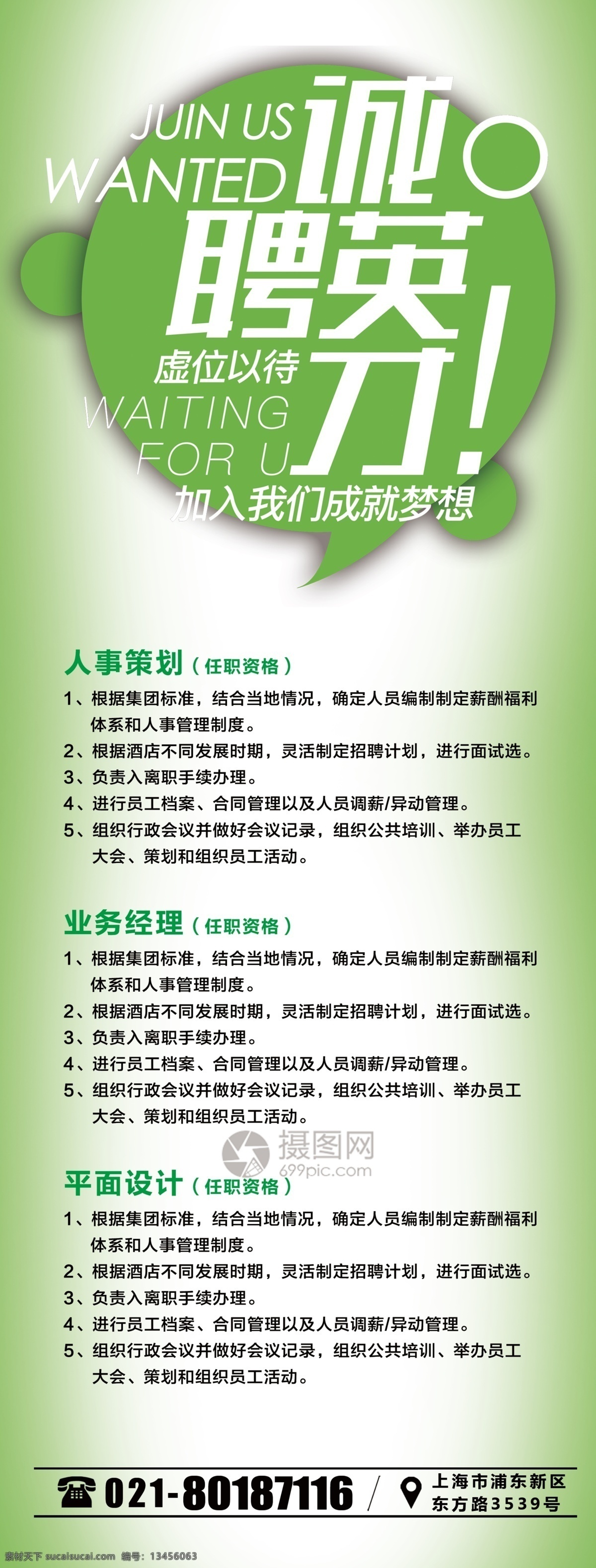 诚聘英才 企业招聘 x 展架 招聘 招聘广告 招聘展架 招聘x展架 招聘模板 招聘会 高薪招聘 公司招聘 x展架 易拉宝 绿色