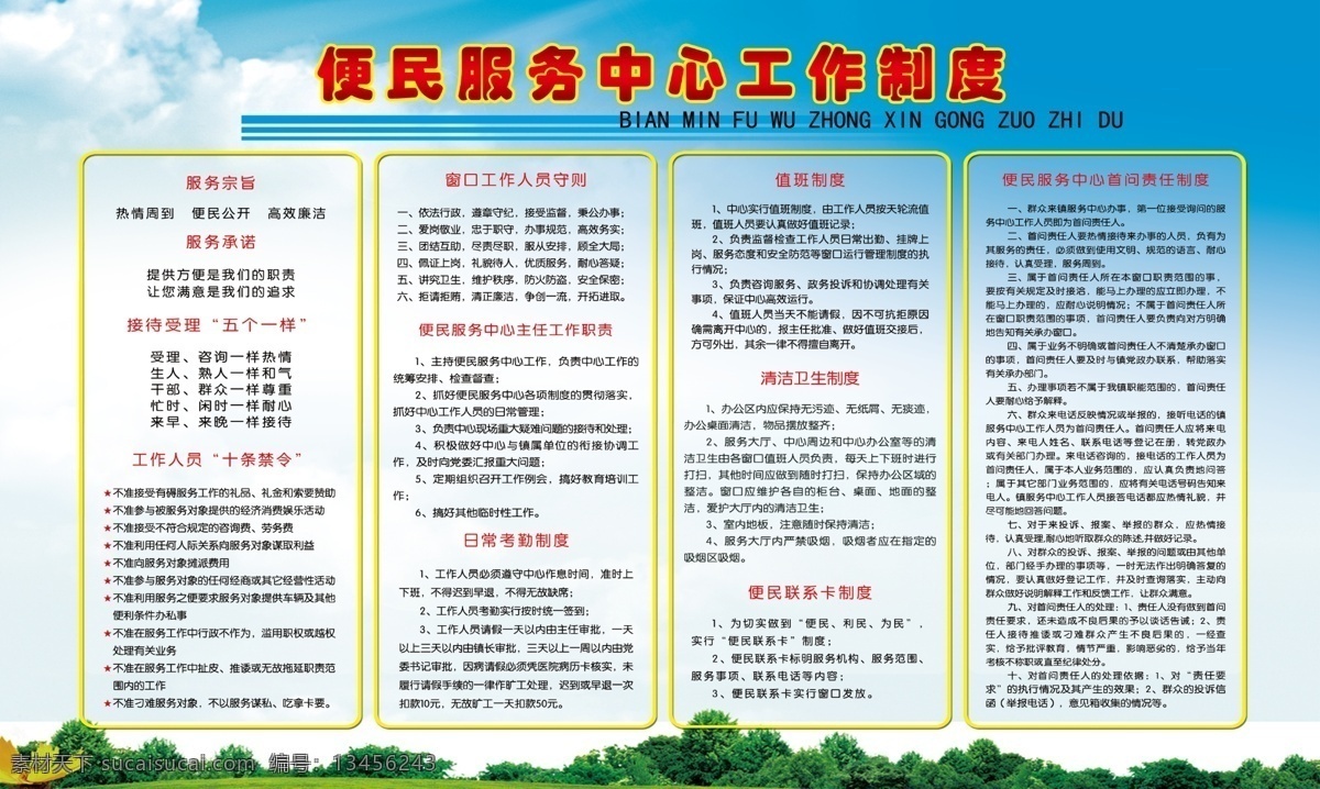 便民 服务中心 工作制度 便民服务 中心工作 制度 日常考勤 服务宗旨 人员职责 标志图标 其他图标