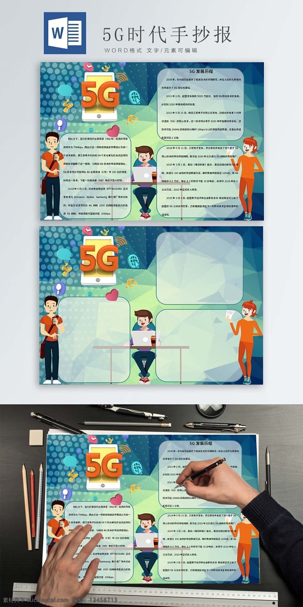 科技 传播 日 5g 时代 手 抄报 卡通人物 办公人物 手机 渐变背景 科技传播日 手抄报
