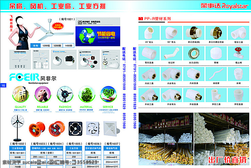 企业画册 吊扇 风机 荣事达 工业扇 宣传画册 白色